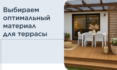 Выбираем оптимальный материал для террасы в Усинске